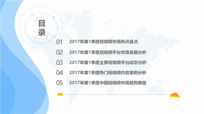 14951776350922017年第1季度中国短视频市场季度盘点分析(1)_38652_2.png