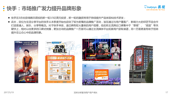 14951776350922017年第1季度中国短视频市场季度盘点分析(1)_38754_17.png