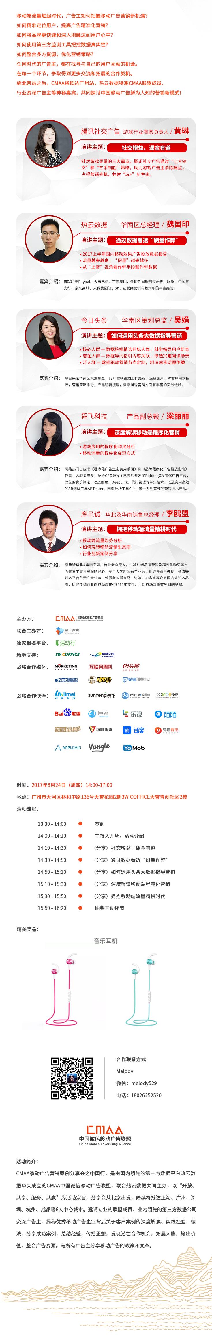 CMAA中国行广州站活动行页面.png