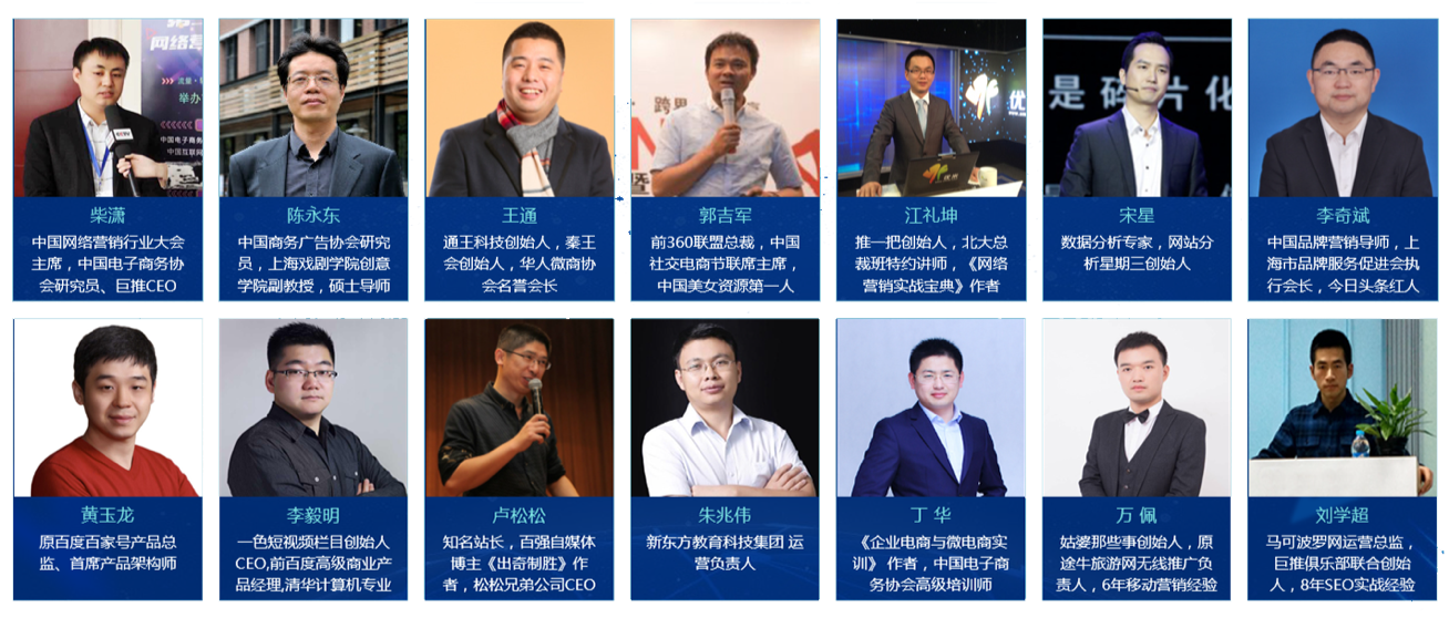 2017第三届中国网络营销行业大会嘉宾