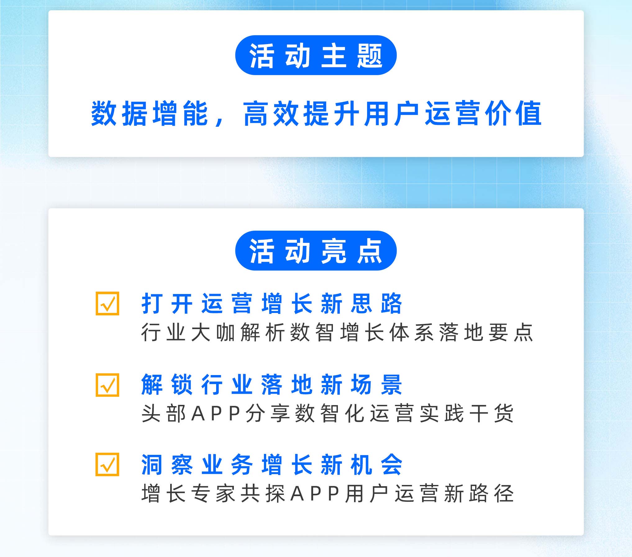 活动主题&活动亮点.jpg