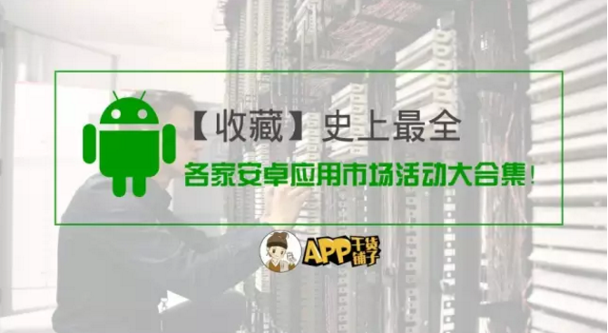 APP干货铺子