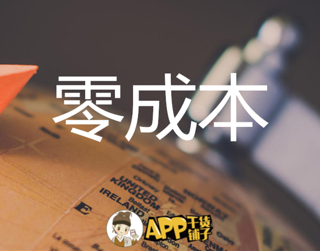 APP干货铺子