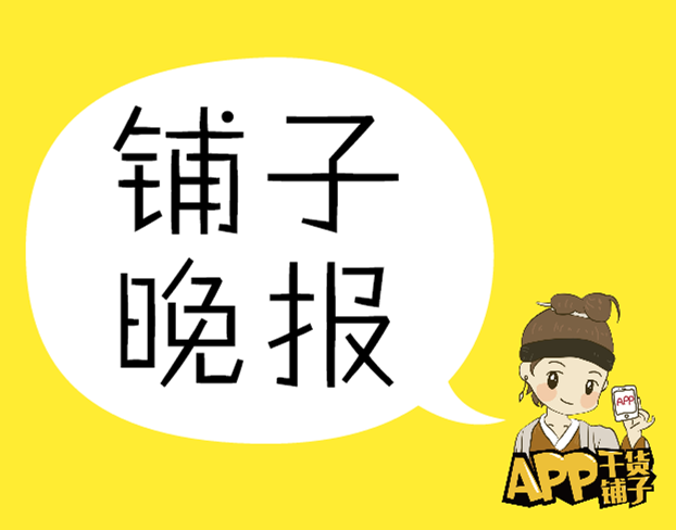 APP干货铺子