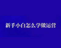 APP干货铺子