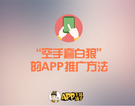 APP干货铺子